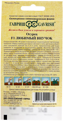 Огурец Любимый внучок F1 ГАВРИШ описание