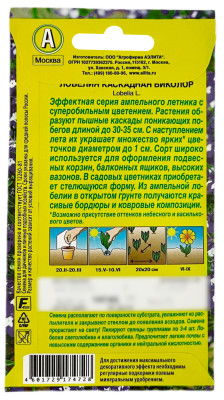 Лобелия КАСКАДНАЯ биколор АЭЛИТА описание