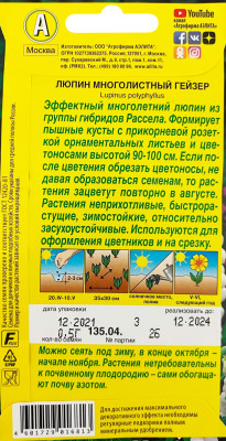 Люпин Гейзер 0,5г