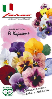 Виола Карамель F1, Виттрока (Анютины глазки)* 10 шт. серия Фарао