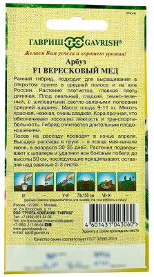 Арбуз Вересковый мед F1 5 шт. автор.