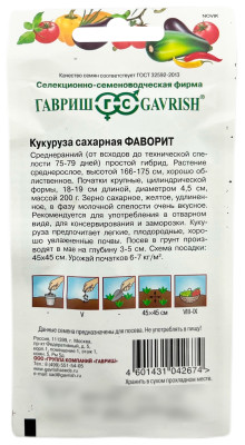 Кукуруза Фаворит сахарная 5г