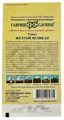Томат ЖЁЛТЫЙ ВЕЛИКАН ГАВРИШ описание