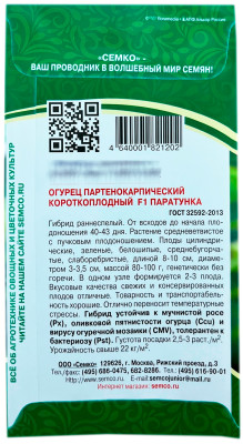 Огурец ПАРАТУНКА F1 СЕМКО описание