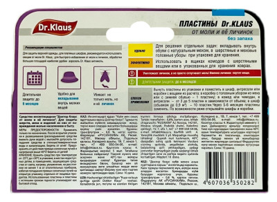 Антимоль Доктор Клаус пластины 10шт Без запаха