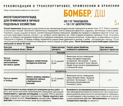 БОМБЕР, ДШ 5г АВГУСТ описание