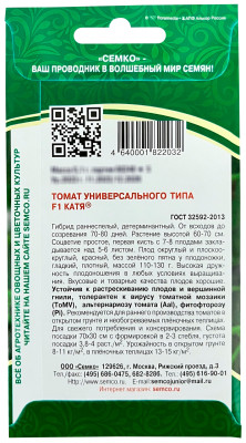 Томат Катя F1 0,1г