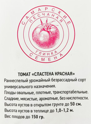 Томат Сластена красная (20шт)