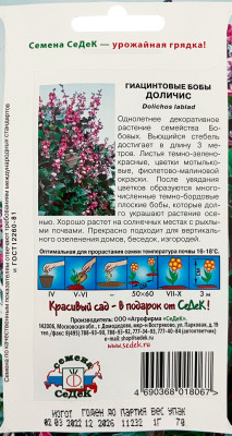 Гиацинтовые бобы Доличис