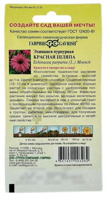 Эхинацея пурпурная КРАСНАЯ ШЛЯПА ГАВРИШ описание