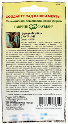 Цереус Форбса (Кактус) Санта-Фе ГАВРИШ описание