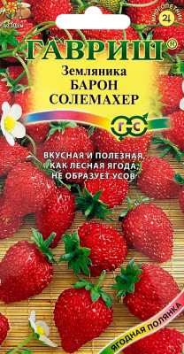 Земляника Барон солемахер 0,03г Земляника Барон солемахер 0,03г