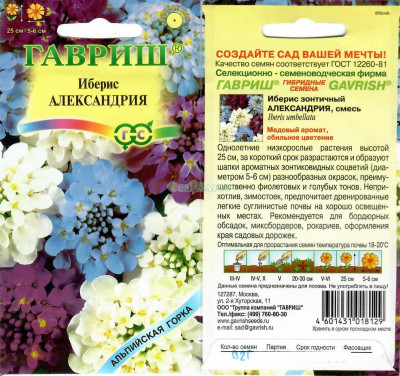 Иберис Александрия 0,1г серия Альпийская горка