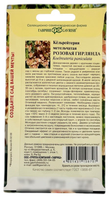 Кёльрейтерия метельчатая РОЗОВАЯ ГИРЛЯНДА ГАВРИШ описание Кёльрейтерия метельчатая РОЗОВАЯ ГИРЛЯНДА ГАВРИШ описание