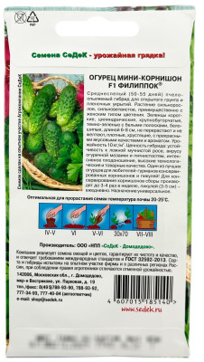 Огурец мини - корнишон Филиппок F1 СеДеК описание