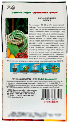 Вигна овощная ФАКИР СеДеК описание