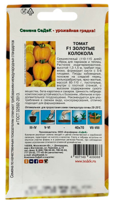 Томат ЗОЛОТЫЕ КОЛОКОЛА СеДеК описание