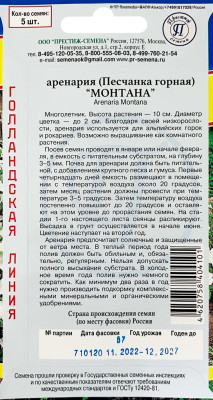 Аренария Монтана 5шт