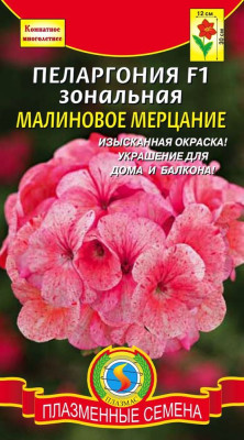 Пеларгония Герань Малиновое мерцание 3шт
