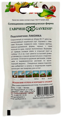 Подсолнечник ЛАКОМКА ГАВРИШ описание