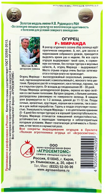 Огурец Миранда F1 описание