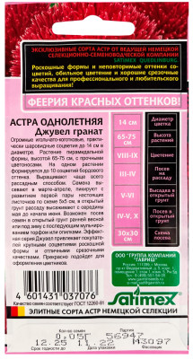 Астра Джувел Гранат 0,05г (игольчато-коготковая) серия Эксклюзив Астра Джувел Гранат 0,05г (игольчато-коготковая) серия Эксклюзив