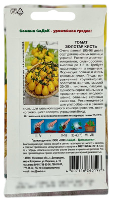 Томат ЗОЛОТАЯ КИСТЬ СеДеК описание
