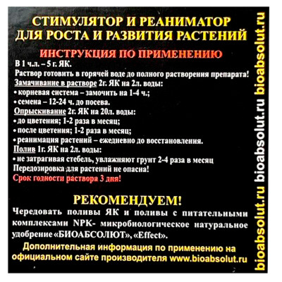 Янтарная кислота 50мл Биоабсолют описание (3)