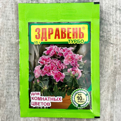 Здравень турбо для комнатных цветов 15г