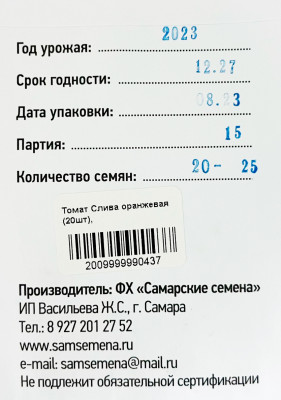 Томат Слива оранжевая (20шт)