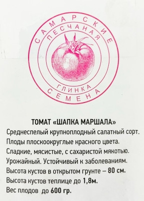 Томат Шапка маршала (25шт)