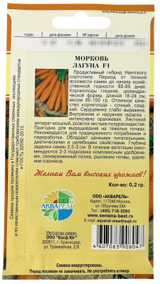 Морковь Лагуна F1 АКВАРЕЛЬ описание