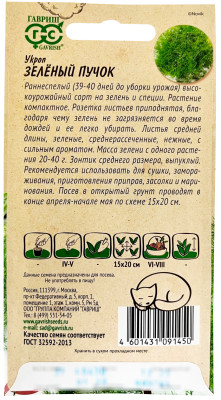 Укроп Зеленый пучок 2г Ленивый огород