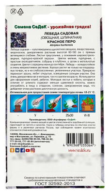 Лебеда садовая Красное перо ГАВРИШ описание