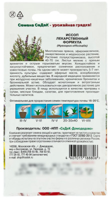 Иссоп лекарственный ФОРМУЛА СеДеК описание