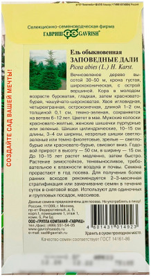 Ель обыкновенная Заповедные дали ГАВРИШ описание