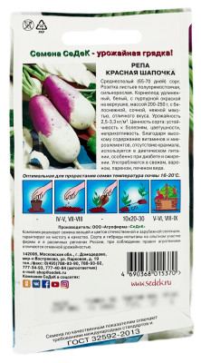 Репа Красная шапочка СеДеК описание
