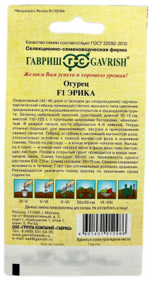Огурец Эрика F1 ГАВРИШ описание
