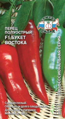 Перец Букет востока F1 (сл.)