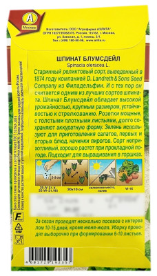 Шпинат БЛУМСДЕЙЛ АЭЛИТА описание