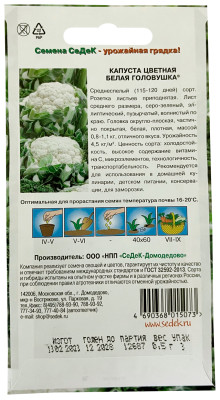 Капуста цветная Белая головушка