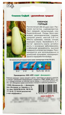 кабачок Горный F1 (Евро, 2; 12069   )