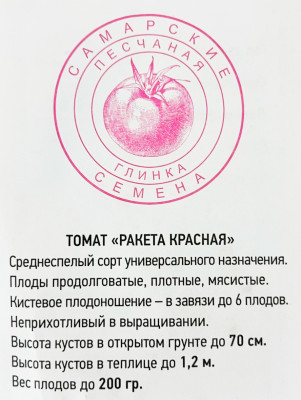 Томат Ракета красная (20шт)