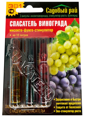 Спасатель 3в1 (от болезней и вредителей) 3 ампулы Виноград
