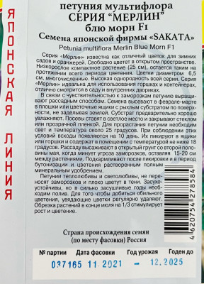 Петуния Мерлин Блю морн 10шт