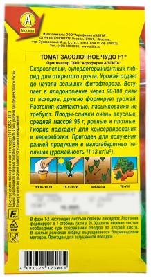 Томат ЗАСОЛОЧНОЕ ЧУДО F1 АЭЛИТА описание