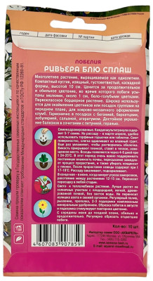 Лобелия ривьера блю сплаш АКВАРЕЛЬ описание