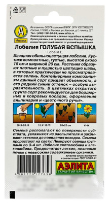 Лобелия ГОЛУБАЯ ВСПЫШКА АЭЛИТА описание Лобелия ГОЛУБАЯ ВСПЫШКА АЭЛИТА описание