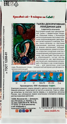 Тыква декоративная ЛЕБЕДИНАЯ ШЕЯ ГАВРИШ описание