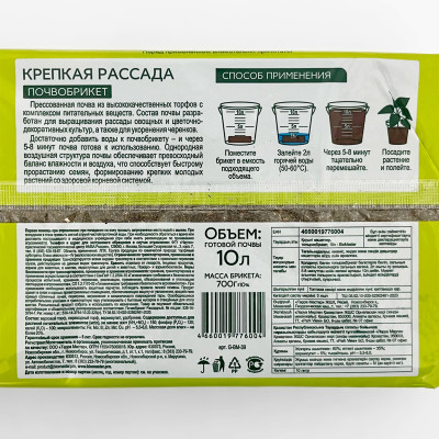 ПОЧВОБРИКЕТ Крепкая рассада БиоМастер 10л описание